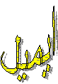 یی